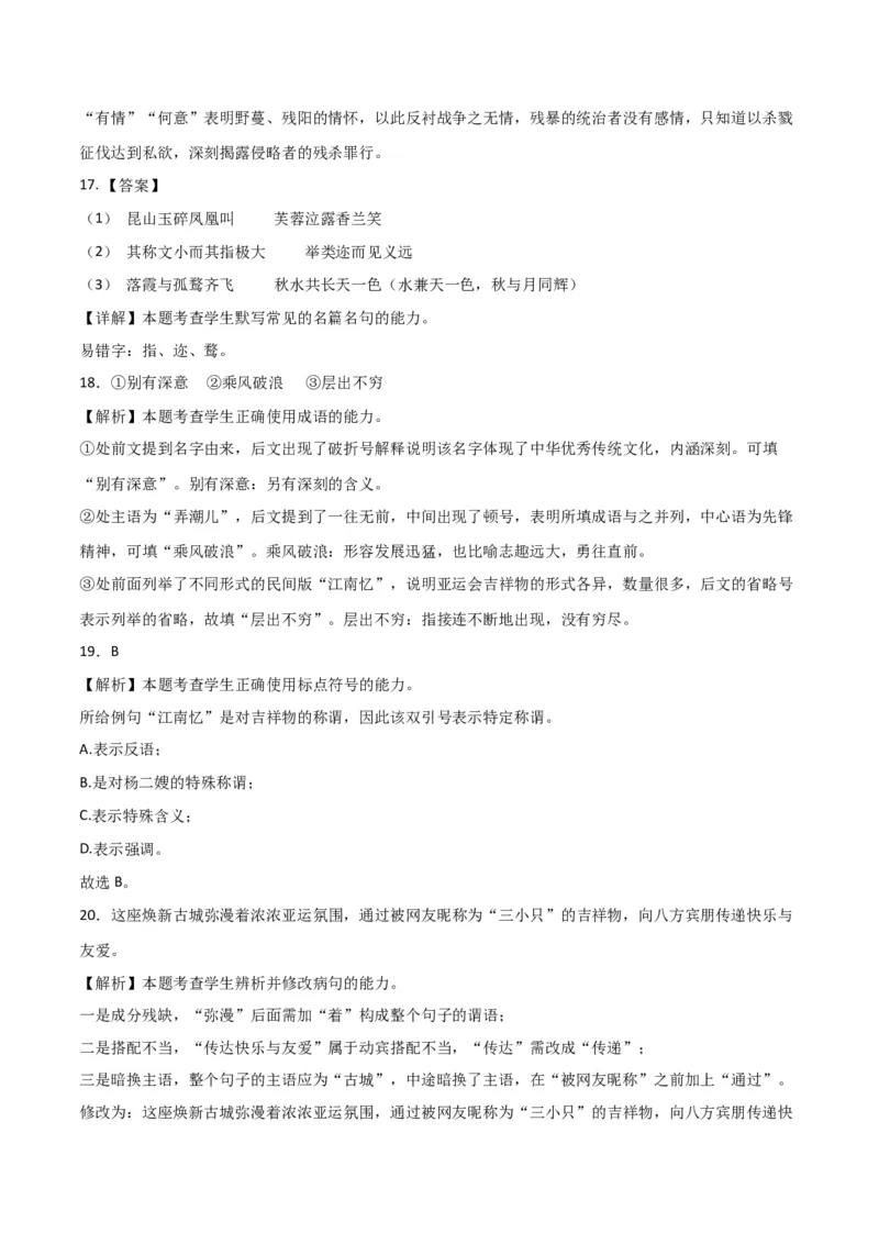 语文-2024年高考考前最后一课_01高考语文_4.22024年新高考资料_5.2024三轮冲刺_语文（含PDF版，可直接打印）-2024年高考考前最后一课