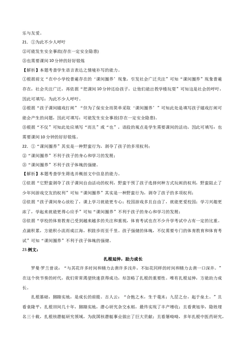 语文-2024年高考考前最后一课_01高考语文_4.22024年新高考资料_5.2024三轮冲刺_语文（含PDF版，可直接打印）-2024年高考考前最后一课