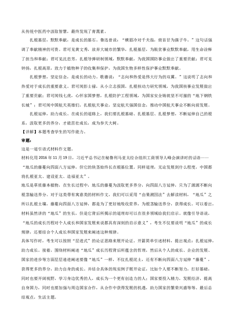 语文-2024年高考考前最后一课_01高考语文_4.22024年新高考资料_5.2024三轮冲刺_语文（含PDF版，可直接打印）-2024年高考考前最后一课