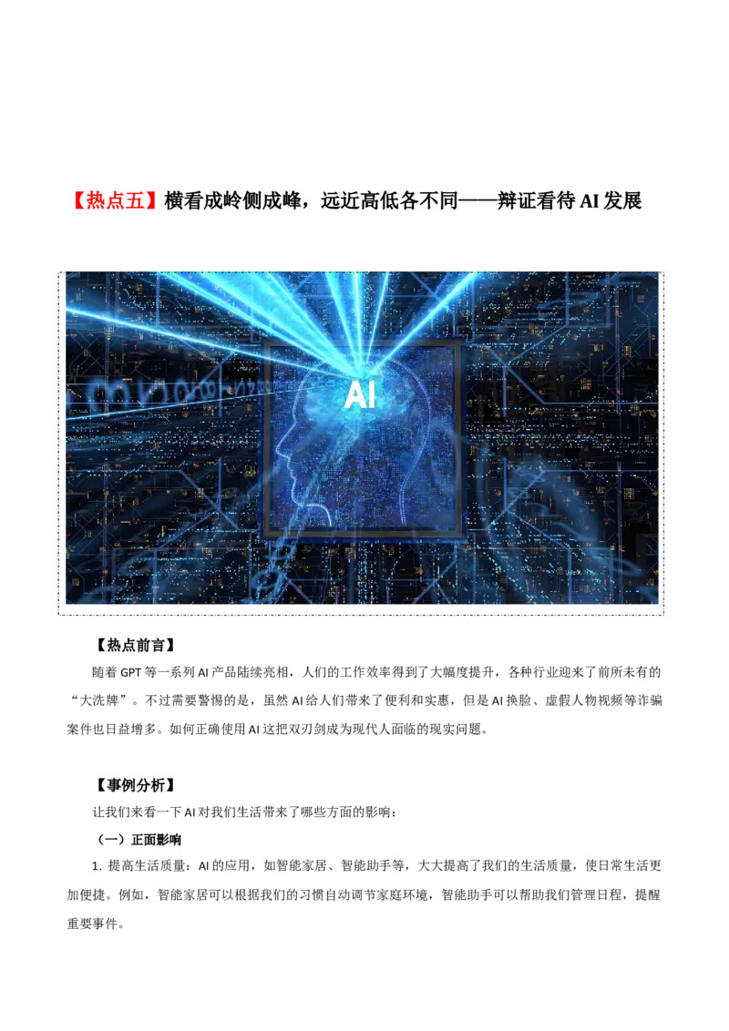 语文-2024年高考考前最后一课_01高考语文_4.22024年新高考资料_5.2024三轮冲刺_语文（含PDF版，可直接打印）-2024年高考考前最后一课