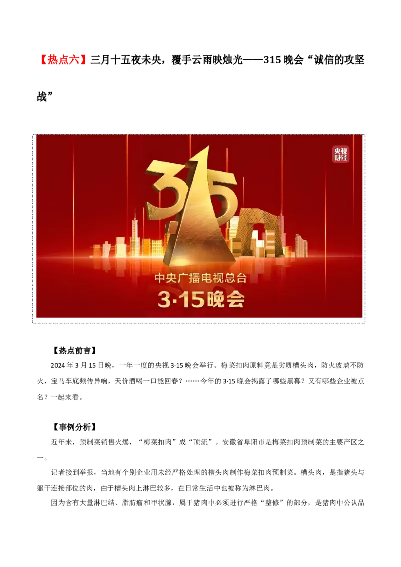 语文-2024年高考考前最后一课_01高考语文_4.22024年新高考资料_5.2024三轮冲刺_语文（含PDF版，可直接打印）-2024年高考考前最后一课