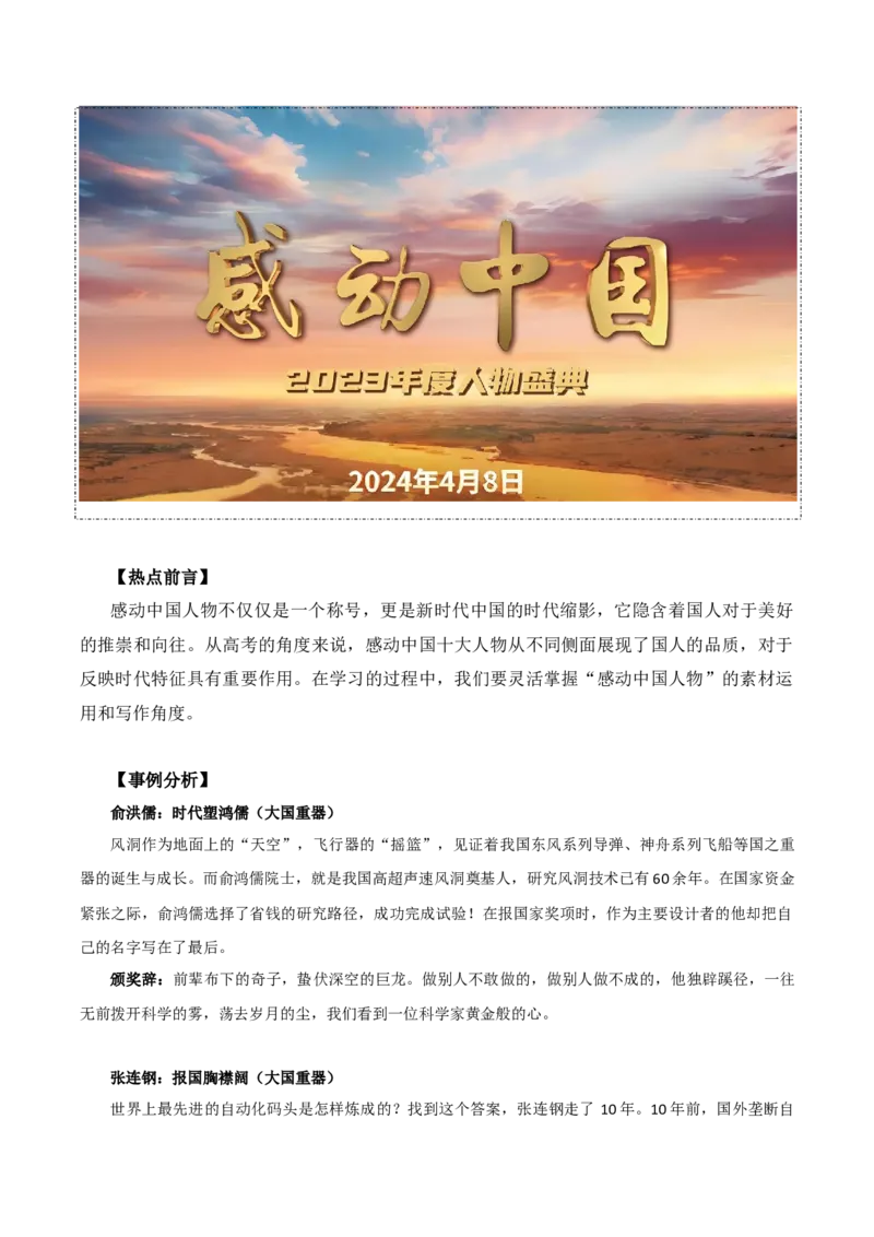 语文-2024年高考考前最后一课_01高考语文_4.22024年新高考资料_5.2024三轮冲刺_语文（含PDF版，可直接打印）-2024年高考考前最后一课