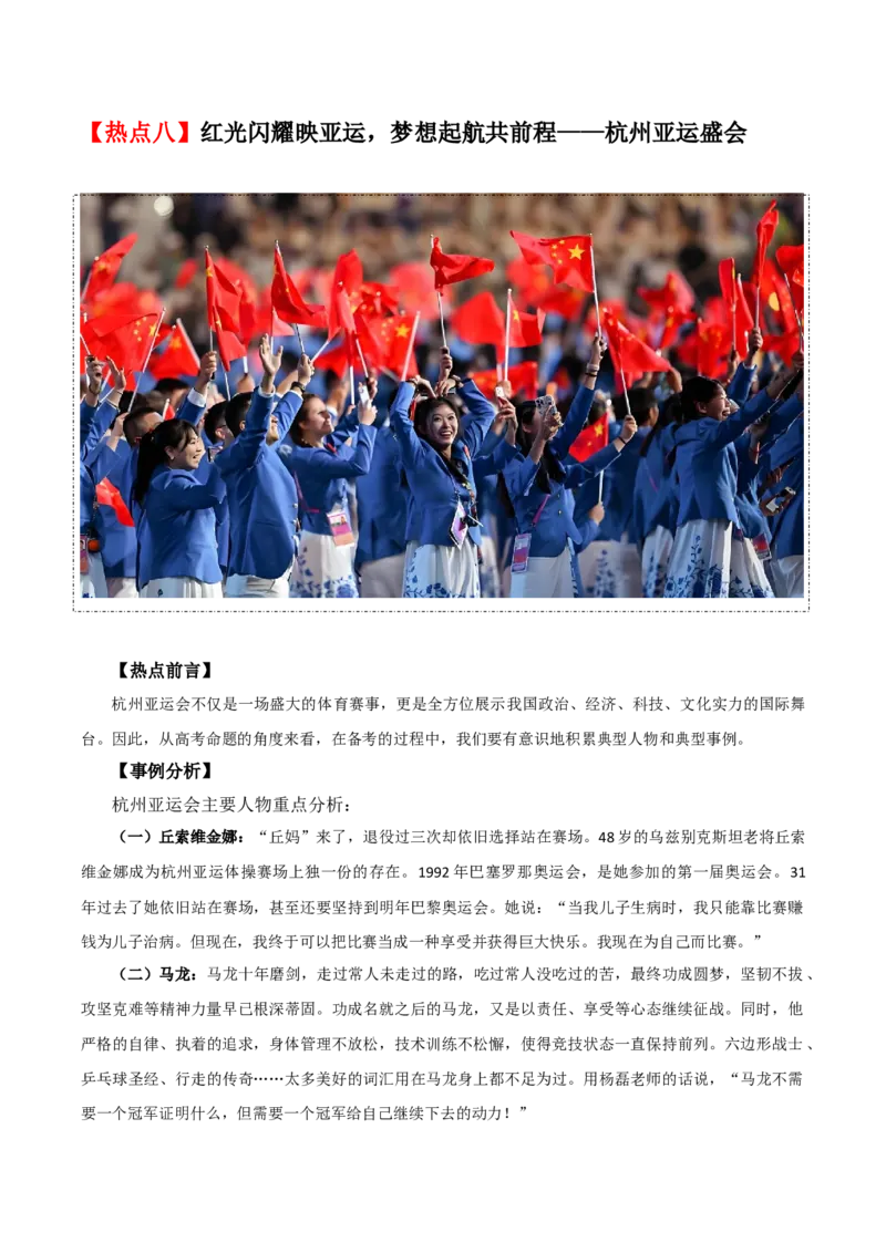 语文-2024年高考考前最后一课_01高考语文_4.22024年新高考资料_5.2024三轮冲刺_语文（含PDF版，可直接打印）-2024年高考考前最后一课