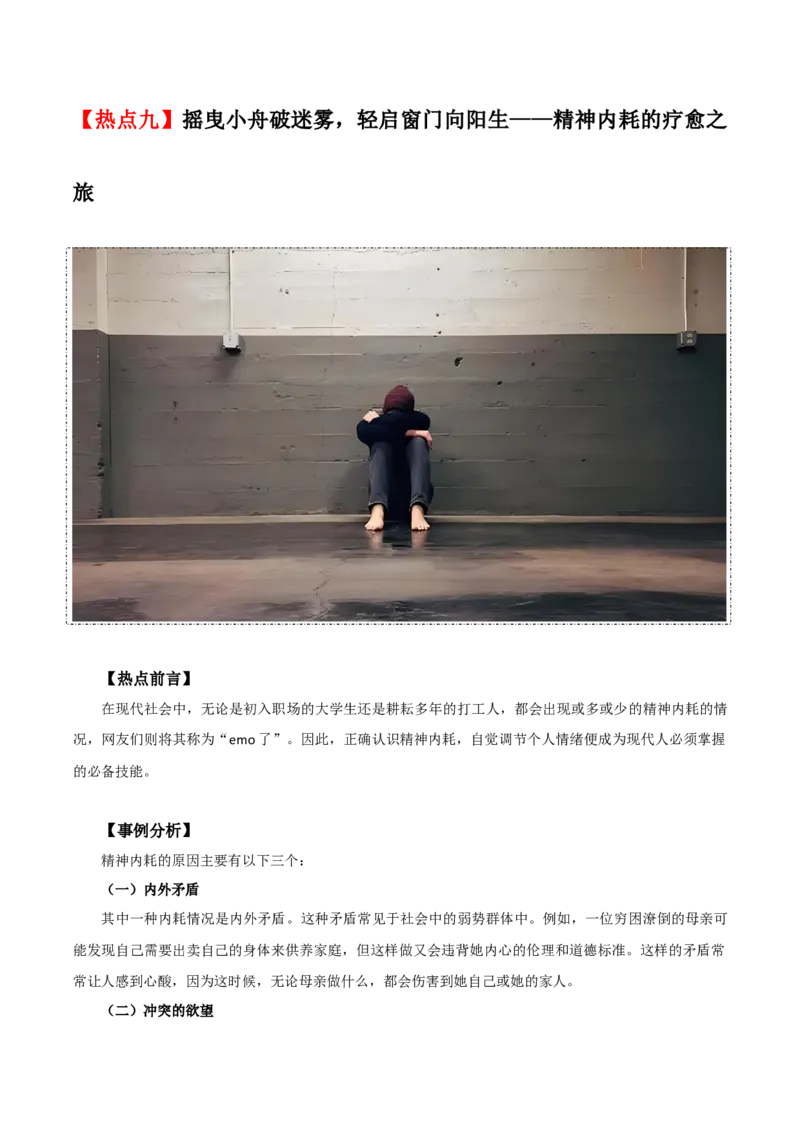 语文-2024年高考考前最后一课_01高考语文_4.22024年新高考资料_5.2024三轮冲刺_语文（含PDF版，可直接打印）-2024年高考考前最后一课