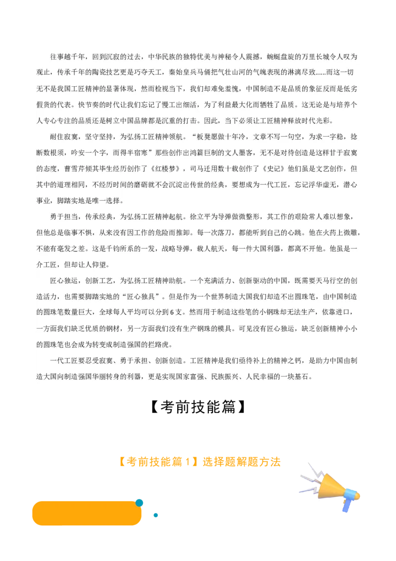 语文-2024年高考考前最后一课_01高考语文_4.22024年新高考资料_5.2024三轮冲刺_语文（含PDF版，可直接打印）-2024年高考考前最后一课