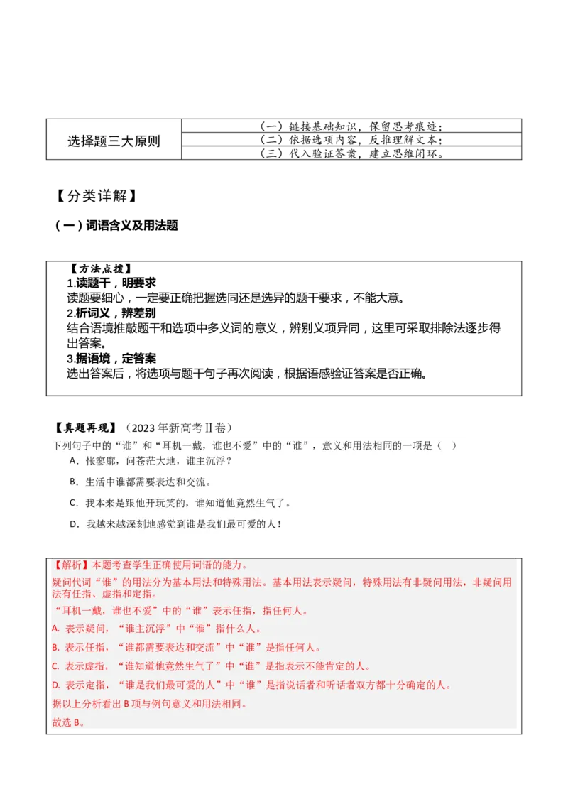 语文-2024年高考考前最后一课_01高考语文_4.22024年新高考资料_5.2024三轮冲刺_语文（含PDF版，可直接打印）-2024年高考考前最后一课