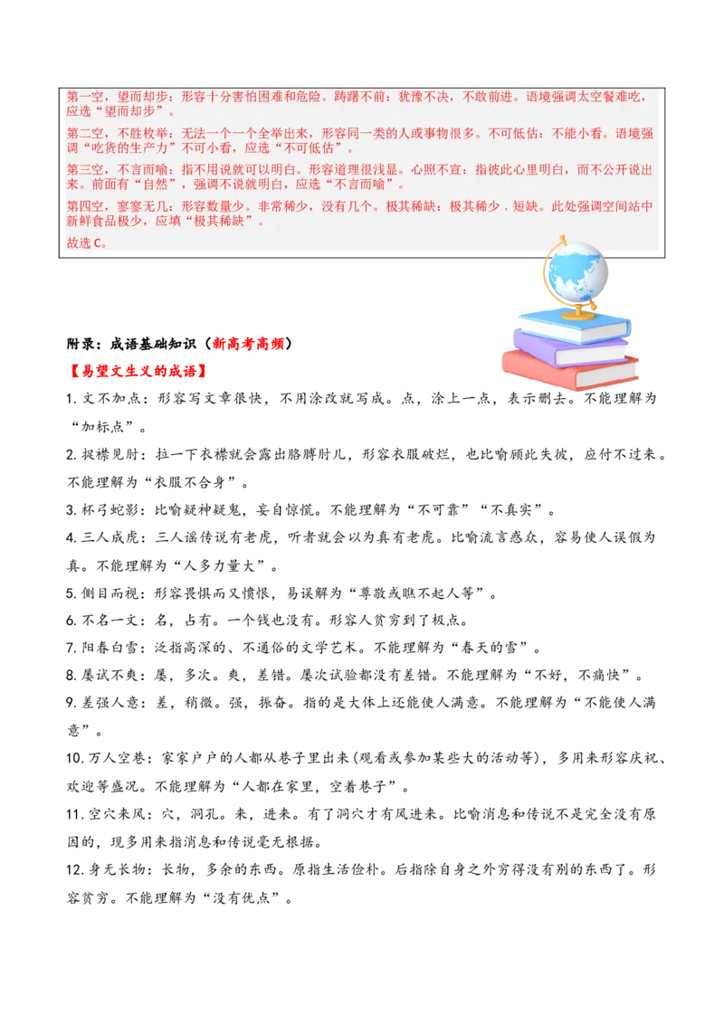 语文-2024年高考考前最后一课_01高考语文_4.22024年新高考资料_5.2024三轮冲刺_语文（含PDF版，可直接打印）-2024年高考考前最后一课
