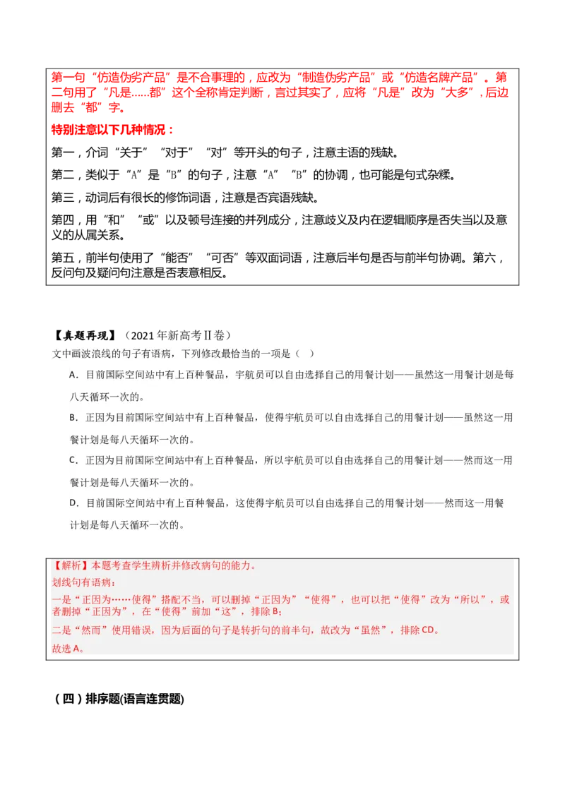 语文-2024年高考考前最后一课_01高考语文_4.22024年新高考资料_5.2024三轮冲刺_语文（含PDF版，可直接打印）-2024年高考考前最后一课
