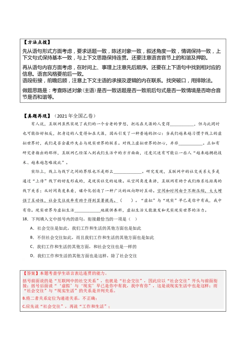 语文-2024年高考考前最后一课_01高考语文_4.22024年新高考资料_5.2024三轮冲刺_语文（含PDF版，可直接打印）-2024年高考考前最后一课