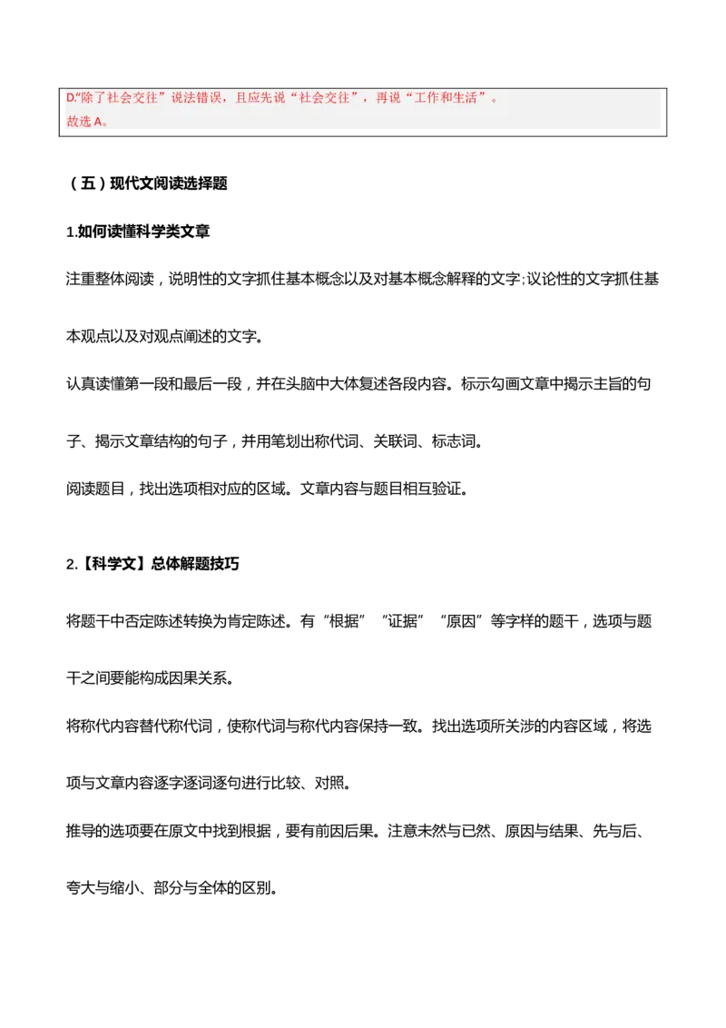 语文-2024年高考考前最后一课_01高考语文_4.22024年新高考资料_5.2024三轮冲刺_语文（含PDF版，可直接打印）-2024年高考考前最后一课