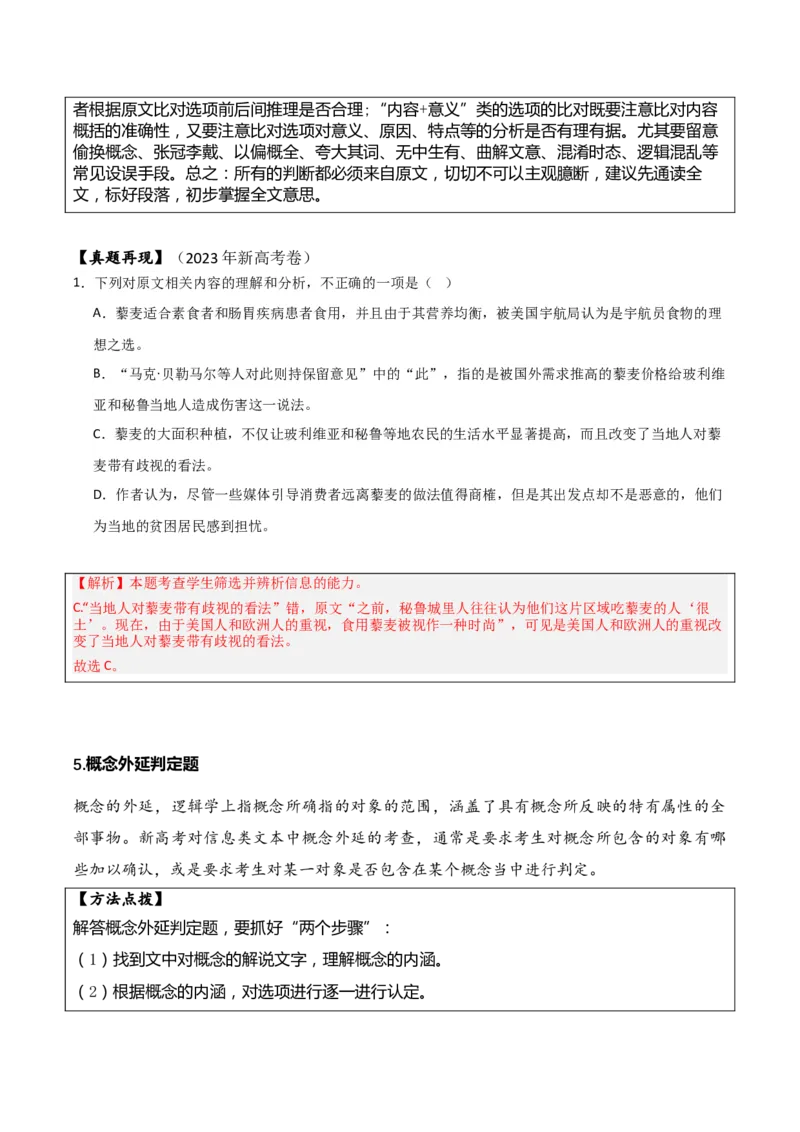 语文-2024年高考考前最后一课_01高考语文_4.22024年新高考资料_5.2024三轮冲刺_语文（含PDF版，可直接打印）-2024年高考考前最后一课