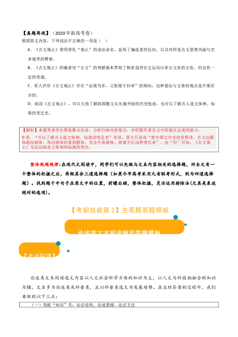 语文-2024年高考考前最后一课_01高考语文_4.22024年新高考资料_5.2024三轮冲刺_语文（含PDF版，可直接打印）-2024年高考考前最后一课
