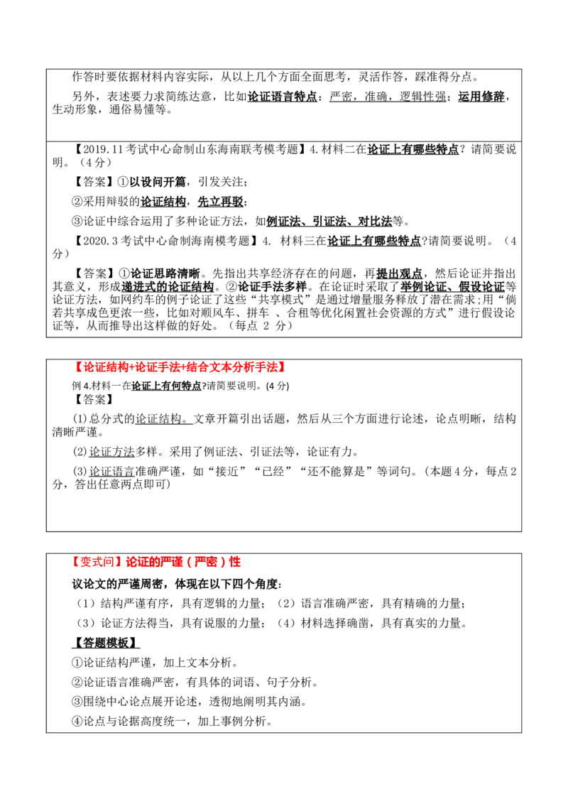 语文-2024年高考考前最后一课_01高考语文_4.22024年新高考资料_5.2024三轮冲刺_语文（含PDF版，可直接打印）-2024年高考考前最后一课