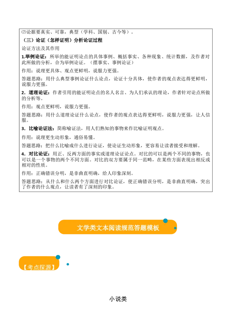 语文-2024年高考考前最后一课_01高考语文_4.22024年新高考资料_5.2024三轮冲刺_语文（含PDF版，可直接打印）-2024年高考考前最后一课