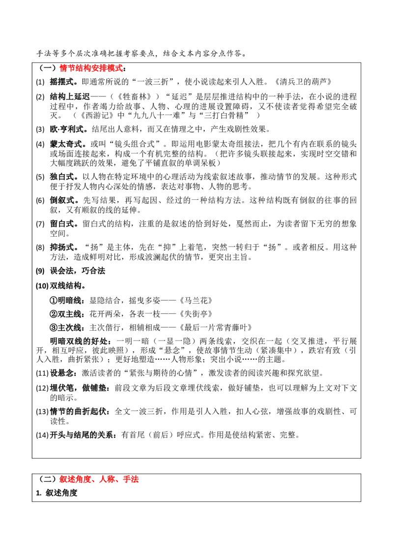 语文-2024年高考考前最后一课_01高考语文_4.22024年新高考资料_5.2024三轮冲刺_语文（含PDF版，可直接打印）-2024年高考考前最后一课