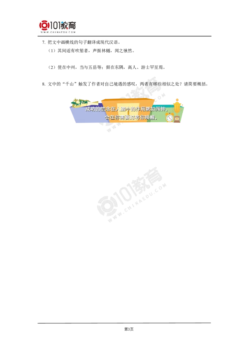 048《石钟山记》同步练习_同步视频课高中语文_新版人教版_新人教版高二语文选修上中下_新人教版高中语文选修下册_高二语文（选择性必修下册）学案练习