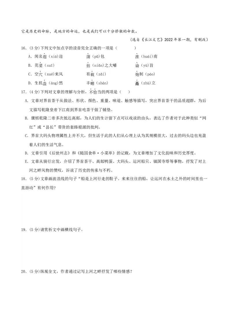 黄金卷01-赢在高考&middot;黄金8卷备战2024年高考语文模拟卷（天津专用）（考试版）_01高考语文_4.22024年新高考资料_4.2024年高考模拟预测试卷
