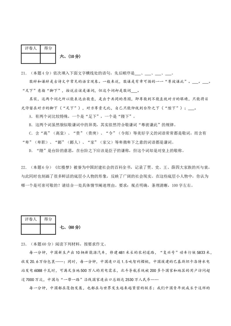 黄金卷01-赢在高考&middot;黄金8卷备战2024年高考语文模拟卷（天津专用）（考试版）_01高考语文_4.22024年新高考资料_4.2024年高考模拟预测试卷