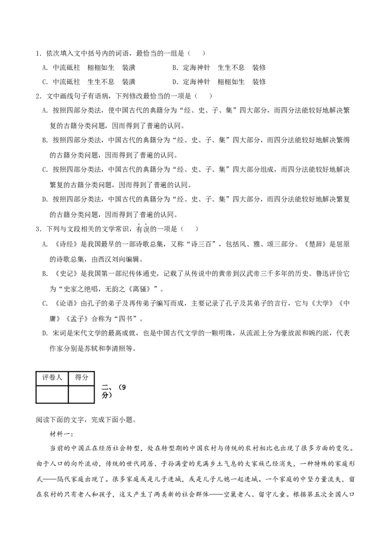 黄金卷01-赢在高考&middot;黄金8卷备战2024年高考语文模拟卷（天津专用）（考试版）_01高考语文_4.22024年新高考资料_4.2024年高考模拟预测试卷