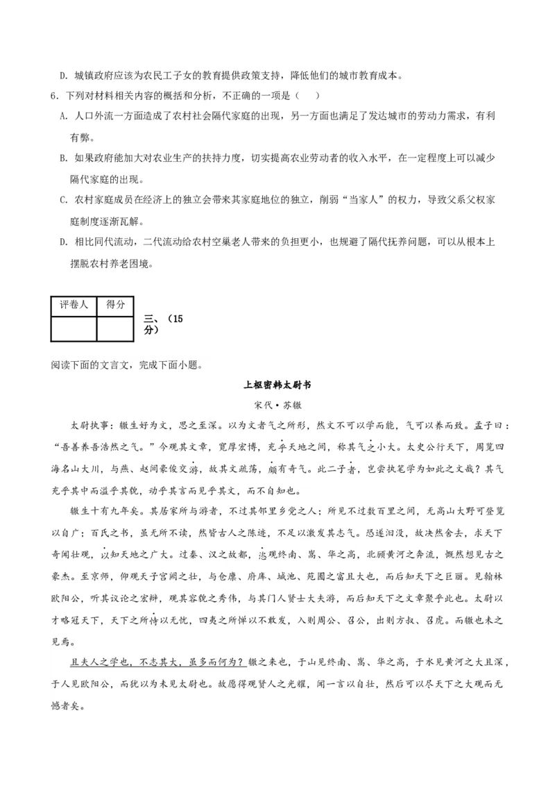 黄金卷01-赢在高考&middot;黄金8卷备战2024年高考语文模拟卷（天津专用）（考试版）_01高考语文_4.22024年新高考资料_4.2024年高考模拟预测试卷