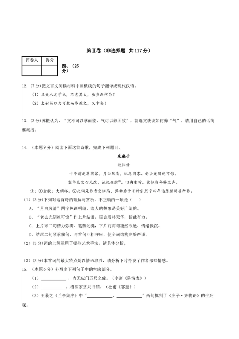 黄金卷01-赢在高考&middot;黄金8卷备战2024年高考语文模拟卷（天津专用）（考试版）_01高考语文_4.22024年新高考资料_4.2024年高考模拟预测试卷