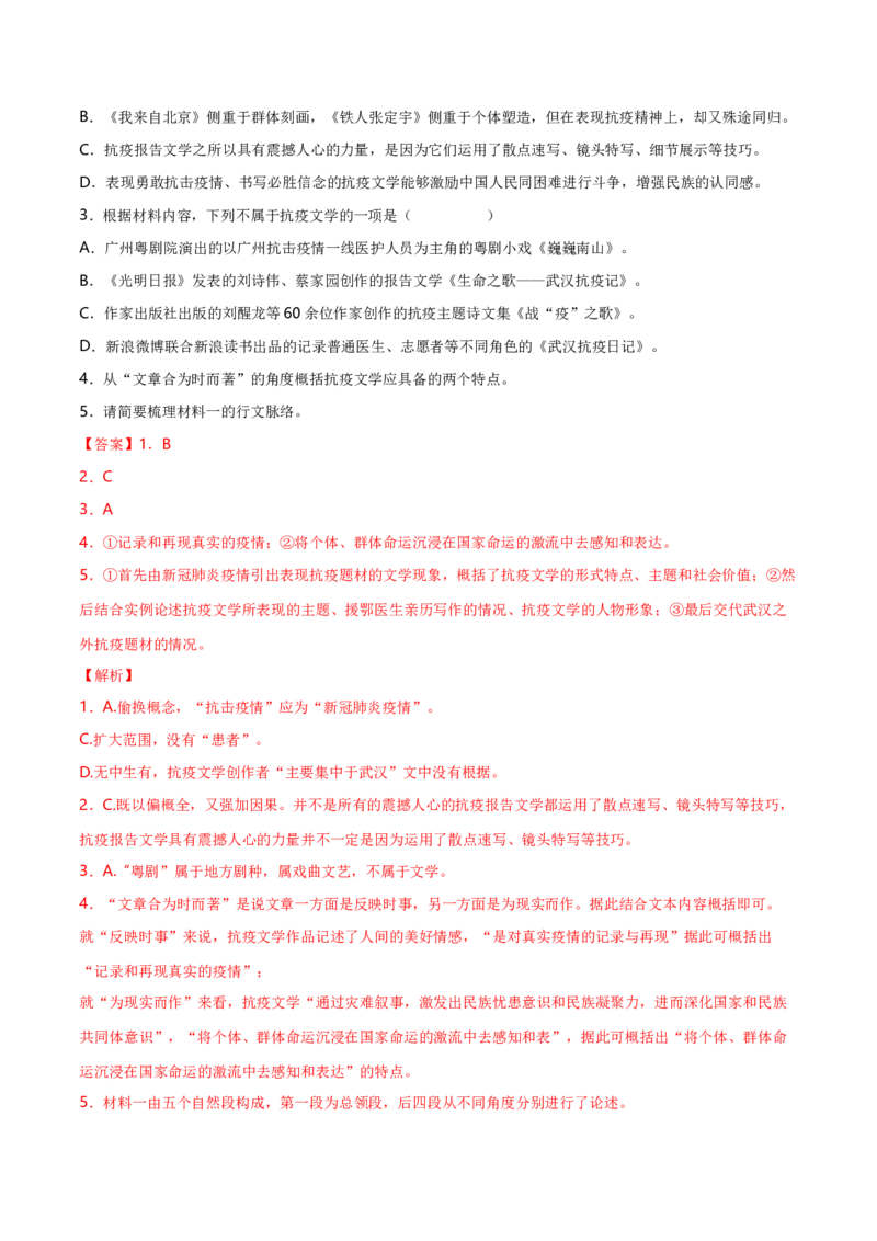 4《在民族复兴的历史丰碑上》（统编版选择性必修上册）（学生版）_高语_高中语文_选择性必修上册_同步讲义