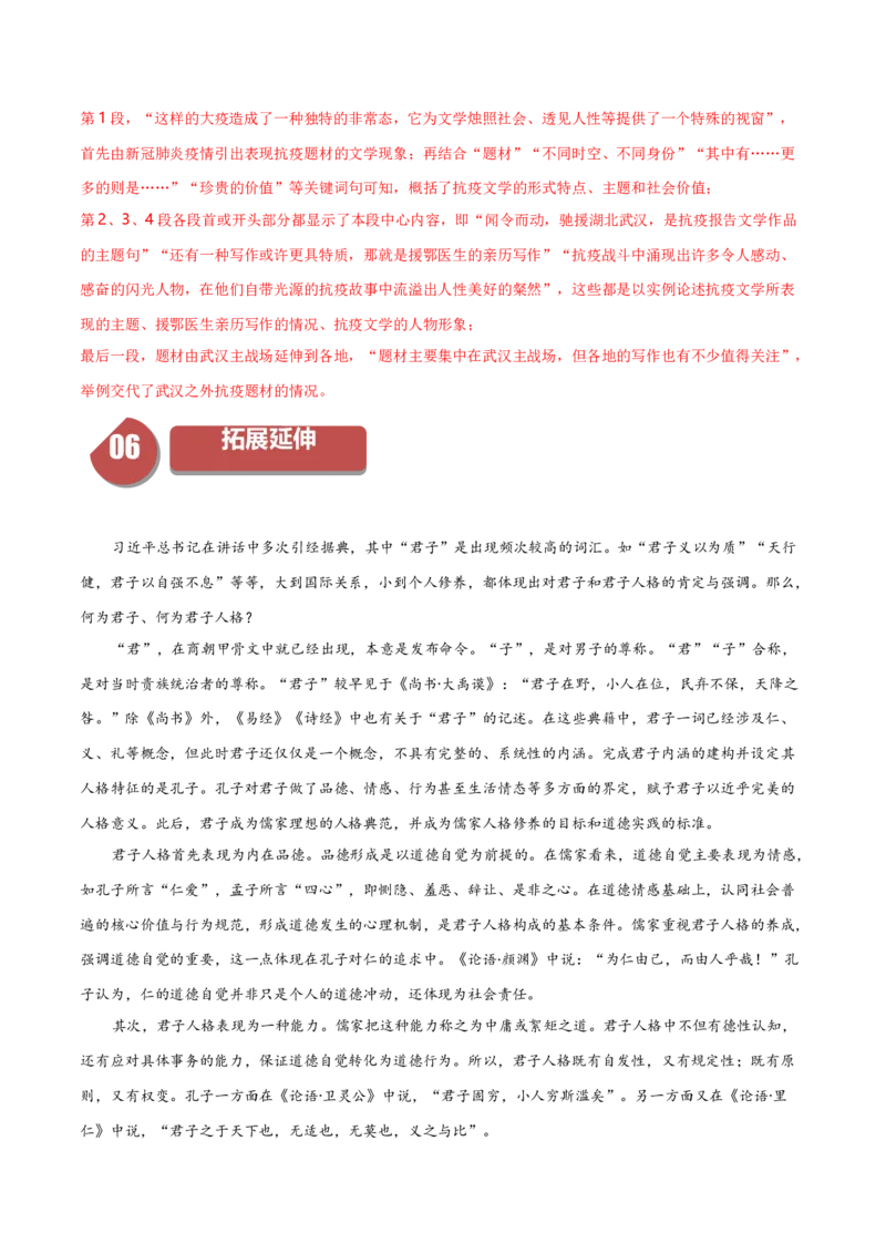 4《在民族复兴的历史丰碑上》（统编版选择性必修上册）（学生版）_高语_高中语文_选择性必修上册_同步讲义