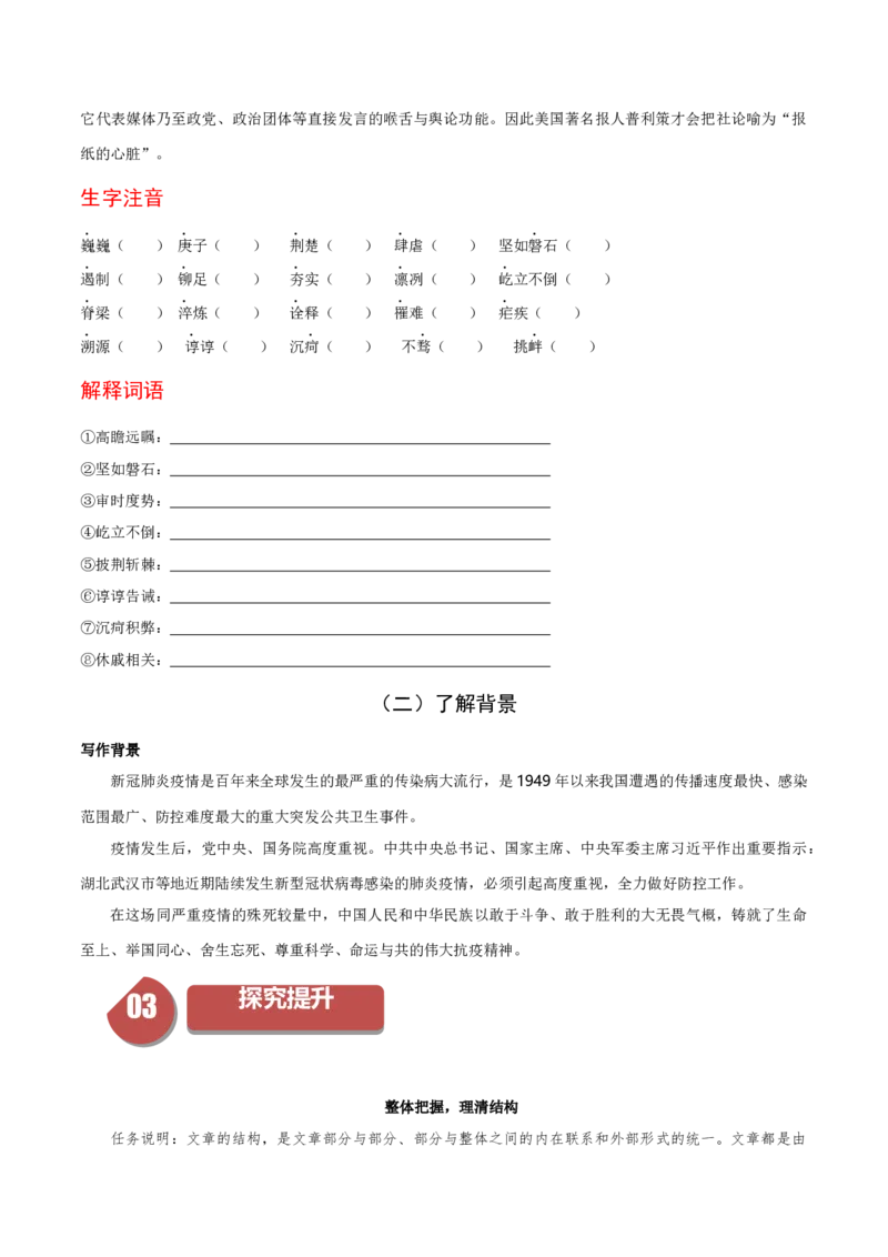 4《在民族复兴的历史丰碑上》（统编版选择性必修上册）（学生版）_高语_高中语文_选择性必修上册_同步讲义
