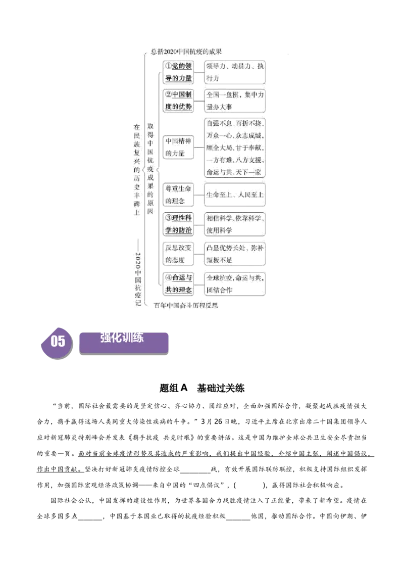 4《在民族复兴的历史丰碑上》（统编版选择性必修上册）（学生版）_高语_高中语文_选择性必修上册_同步讲义