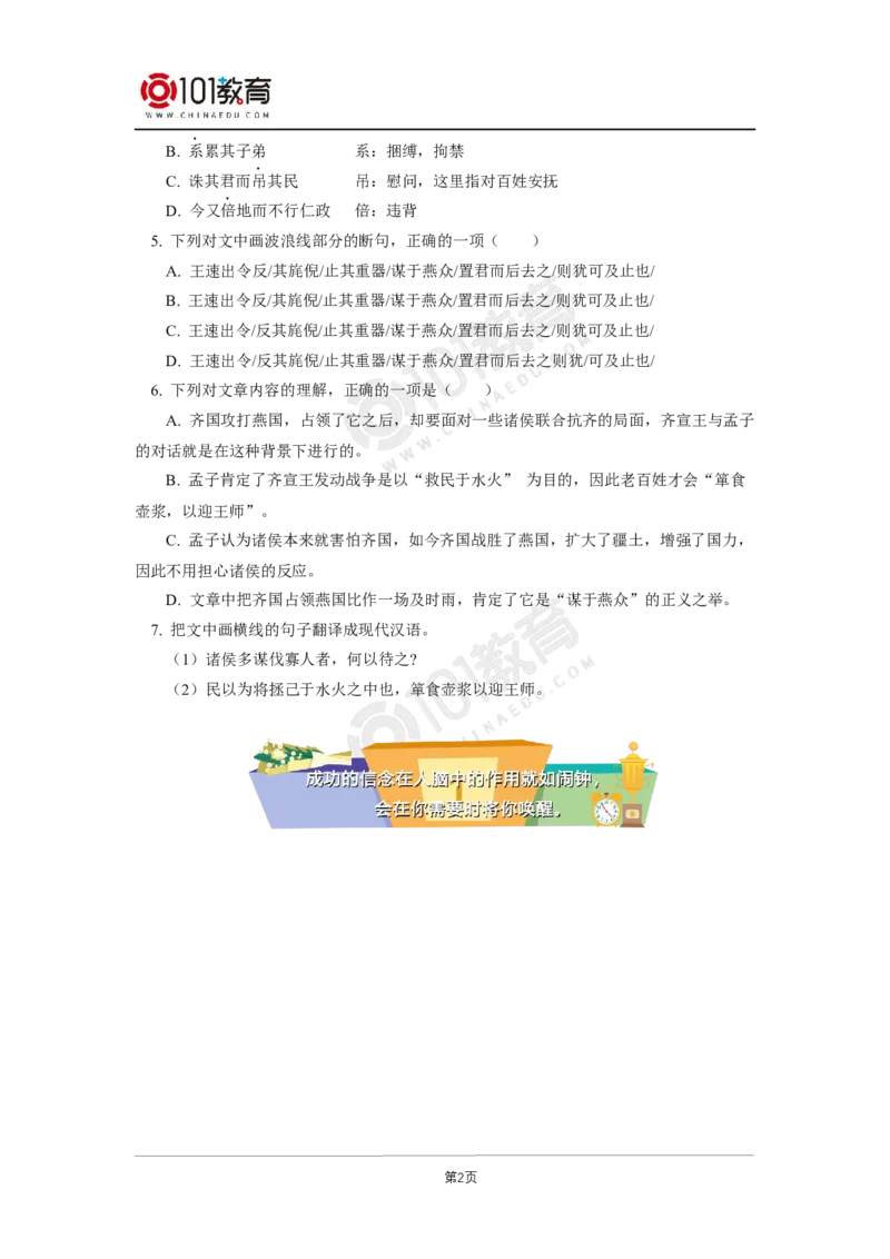 第二单元《大学之道》《人皆有不忍人之心》同步练习_同步视频课高中语文_新版人教版_新人教版高二语文选修上中下_新人教版高中语文选修上册