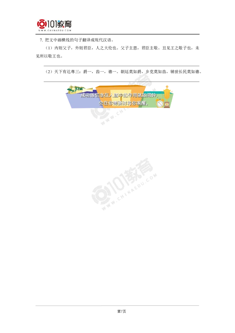 第二单元《大学之道》《人皆有不忍人之心》同步练习_同步视频课高中语文_新版人教版_新人教版高二语文选修上中下_新人教版高中语文选修上册