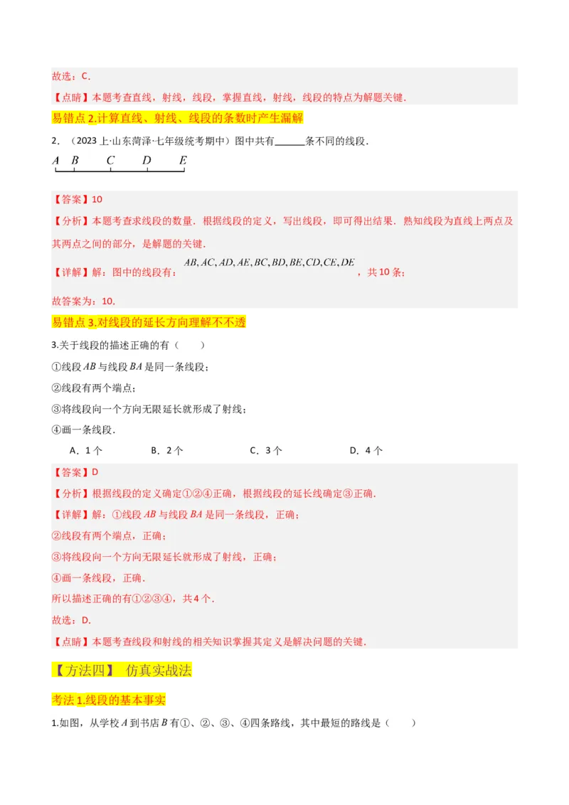 专题16直线、射线、线段（6个知识点6种题型3个易错点2个中考考点）（教师版）_初中数学_七年级数学上册（人教版）_常见题型通关讲解练-V3