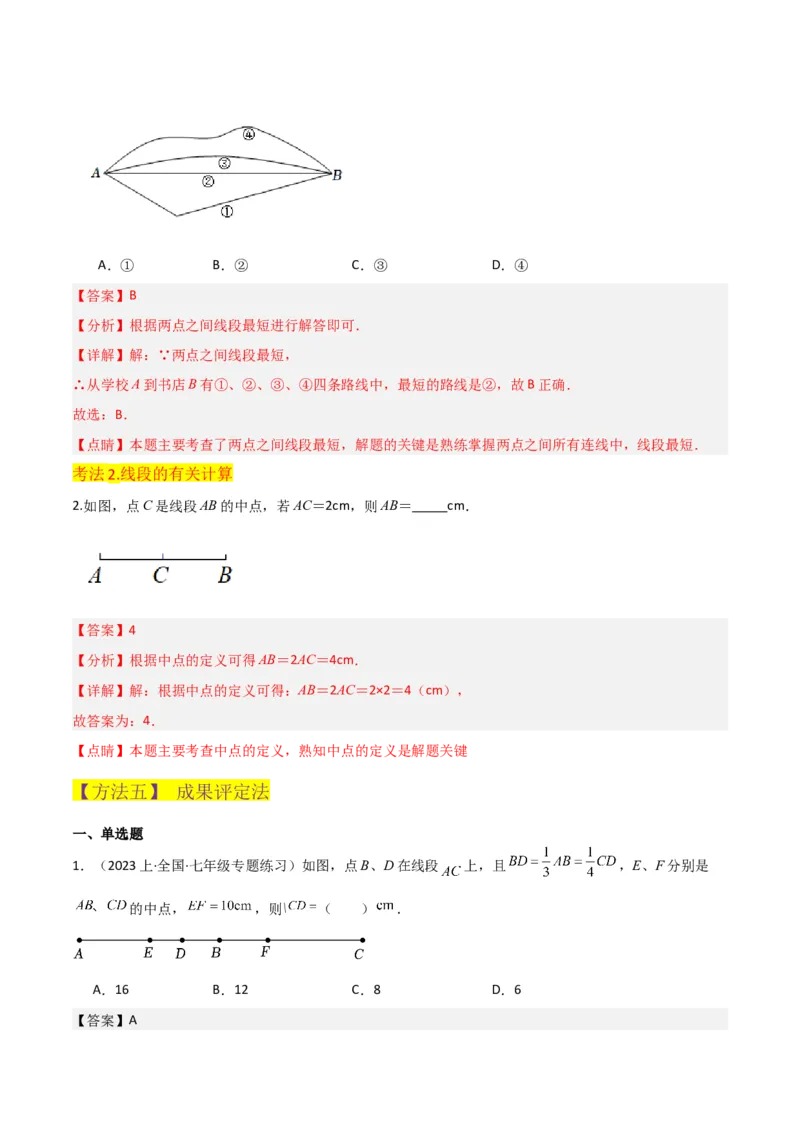 专题16直线、射线、线段（6个知识点6种题型3个易错点2个中考考点）（教师版）_初中数学_七年级数学上册（人教版）_常见题型通关讲解练-V3