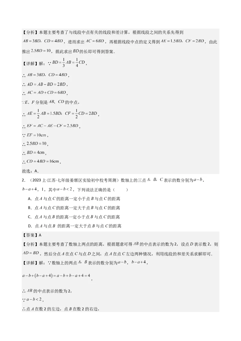 专题16直线、射线、线段（6个知识点6种题型3个易错点2个中考考点）（教师版）_初中数学_七年级数学上册（人教版）_常见题型通关讲解练-V3