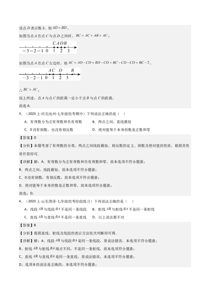 专题16直线、射线、线段（6个知识点6种题型3个易错点2个中考考点）（教师版）_初中数学_七年级数学上册（人教版）_常见题型通关讲解练-V3
