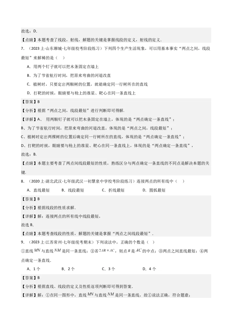 专题16直线、射线、线段（6个知识点6种题型3个易错点2个中考考点）（教师版）_初中数学_七年级数学上册（人教版）_常见题型通关讲解练-V3