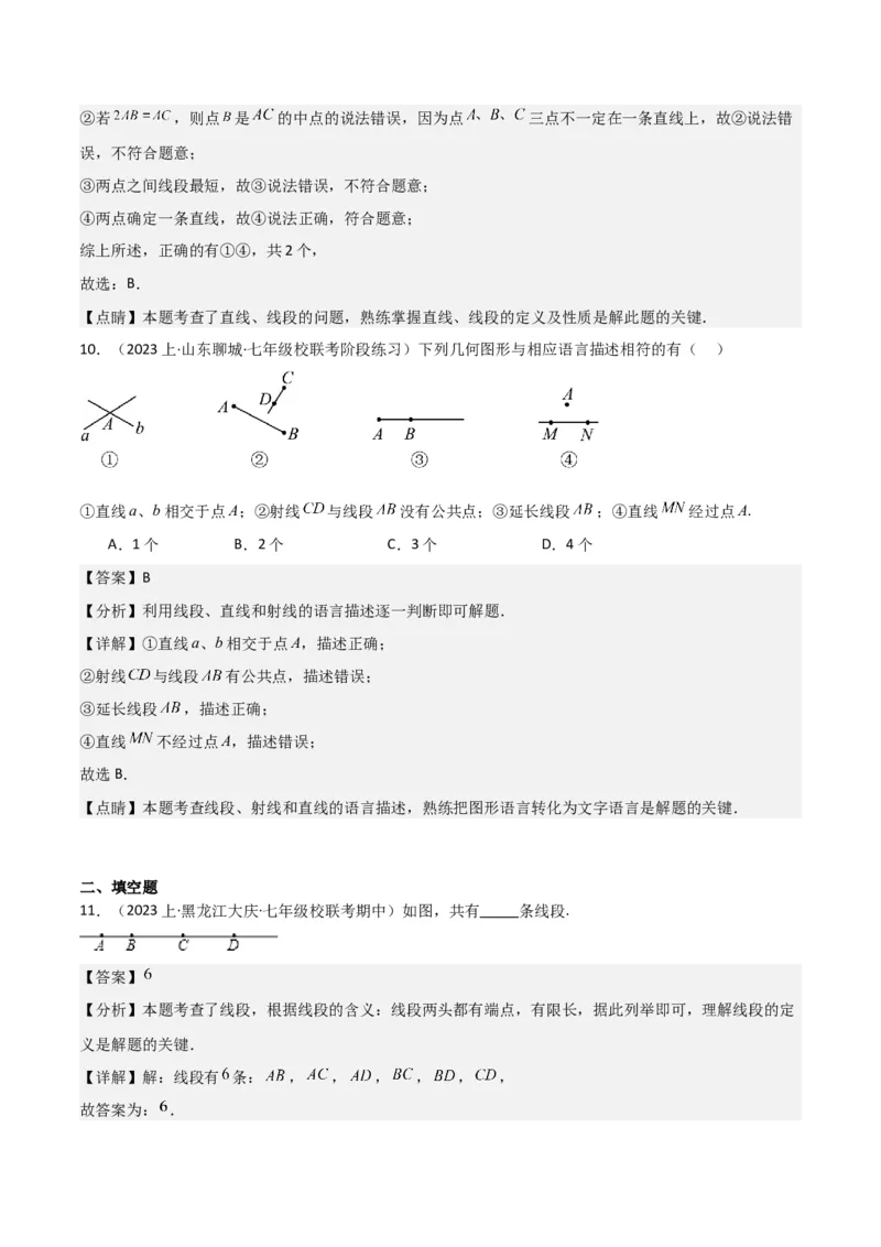 专题16直线、射线、线段（6个知识点6种题型3个易错点2个中考考点）（教师版）_初中数学_七年级数学上册（人教版）_常见题型通关讲解练-V3