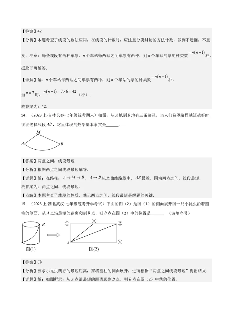 专题16直线、射线、线段（6个知识点6种题型3个易错点2个中考考点）（教师版）_初中数学_七年级数学上册（人教版）_常见题型通关讲解练-V3