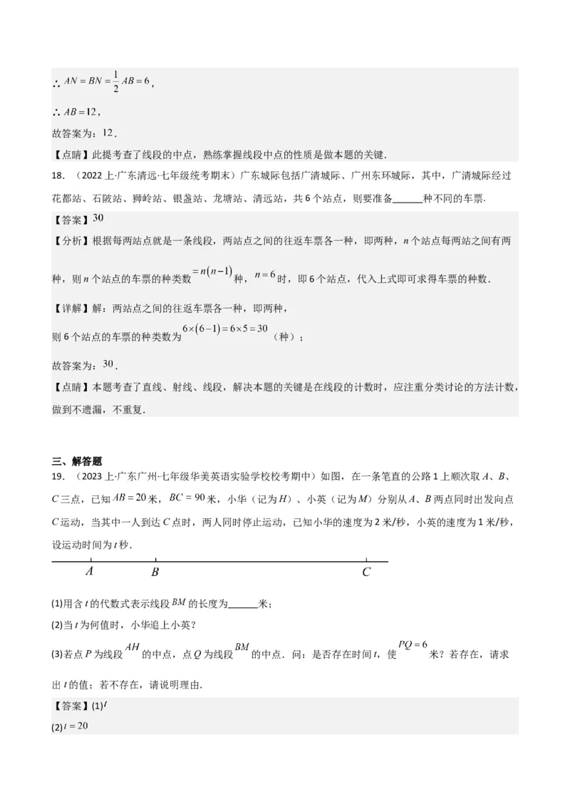 专题16直线、射线、线段（6个知识点6种题型3个易错点2个中考考点）（教师版）_初中数学_七年级数学上册（人教版）_常见题型通关讲解练-V3