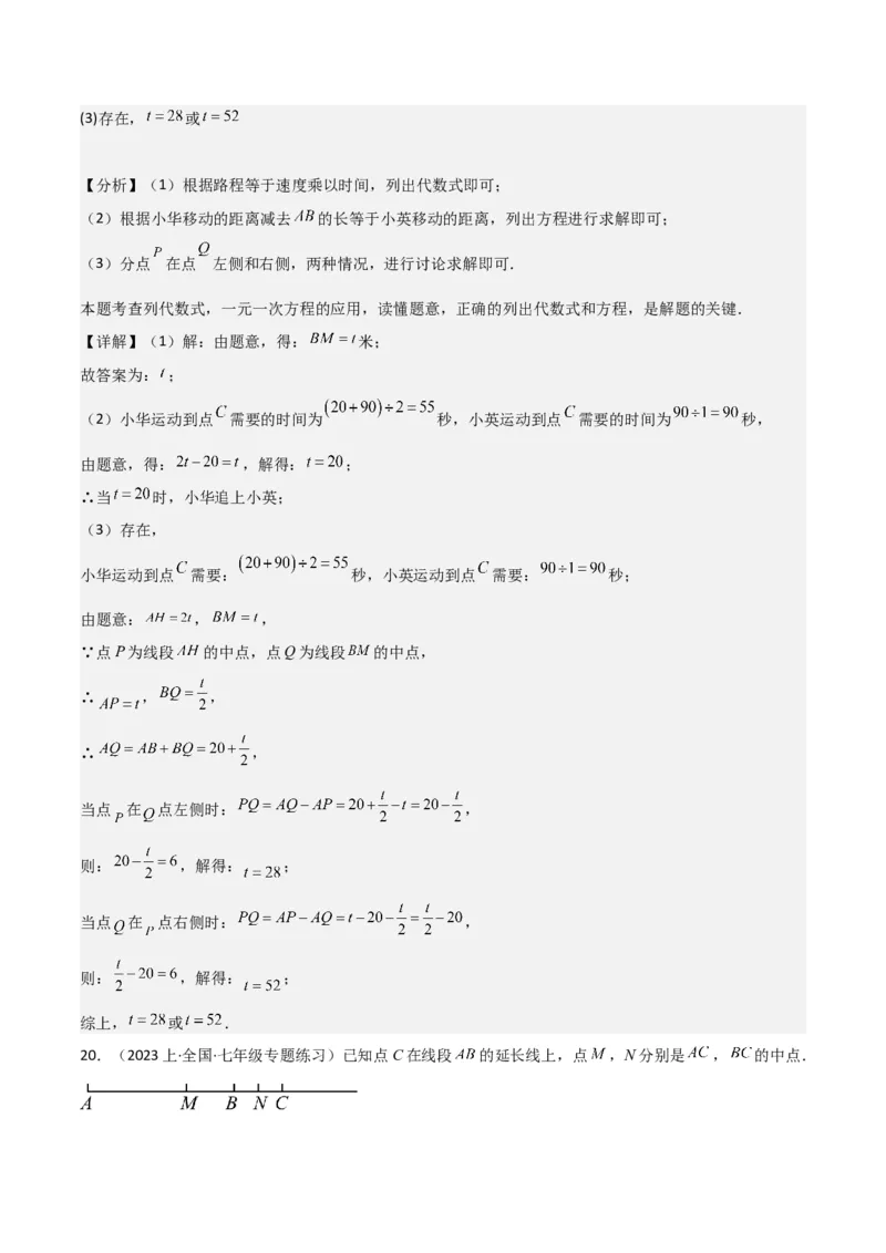 专题16直线、射线、线段（6个知识点6种题型3个易错点2个中考考点）（教师版）_初中数学_七年级数学上册（人教版）_常见题型通关讲解练-V3