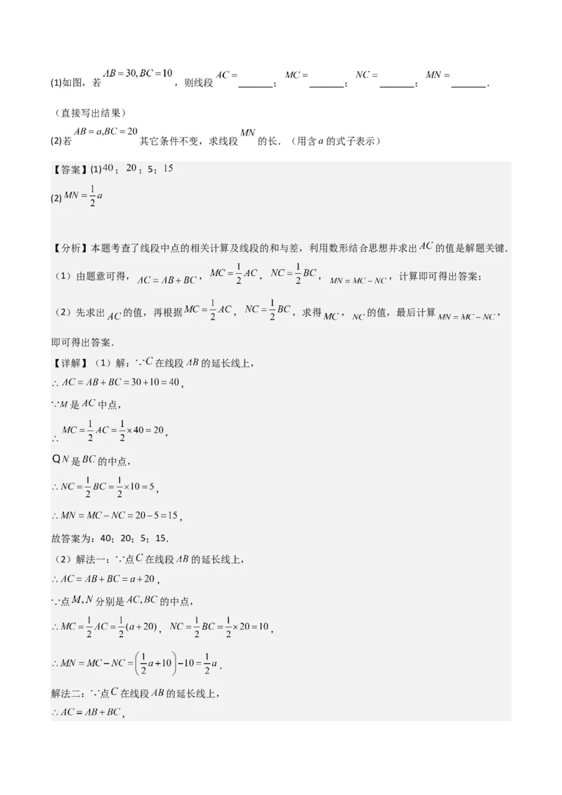 专题16直线、射线、线段（6个知识点6种题型3个易错点2个中考考点）（教师版）_初中数学_七年级数学上册（人教版）_常见题型通关讲解练-V3