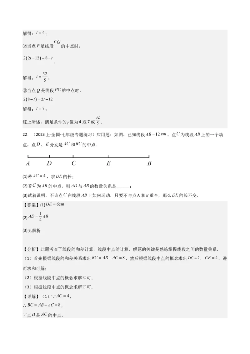 专题16直线、射线、线段（6个知识点6种题型3个易错点2个中考考点）（教师版）_初中数学_七年级数学上册（人教版）_常见题型通关讲解练-V3