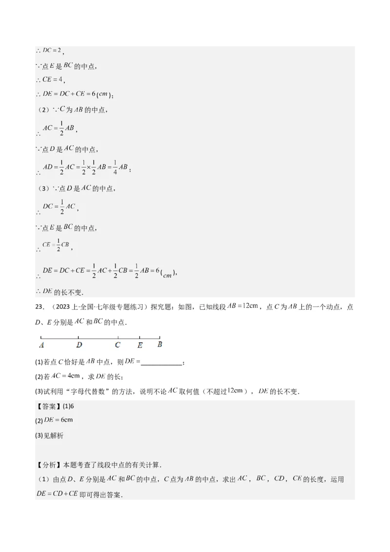 专题16直线、射线、线段（6个知识点6种题型3个易错点2个中考考点）（教师版）_初中数学_七年级数学上册（人教版）_常见题型通关讲解练-V3
