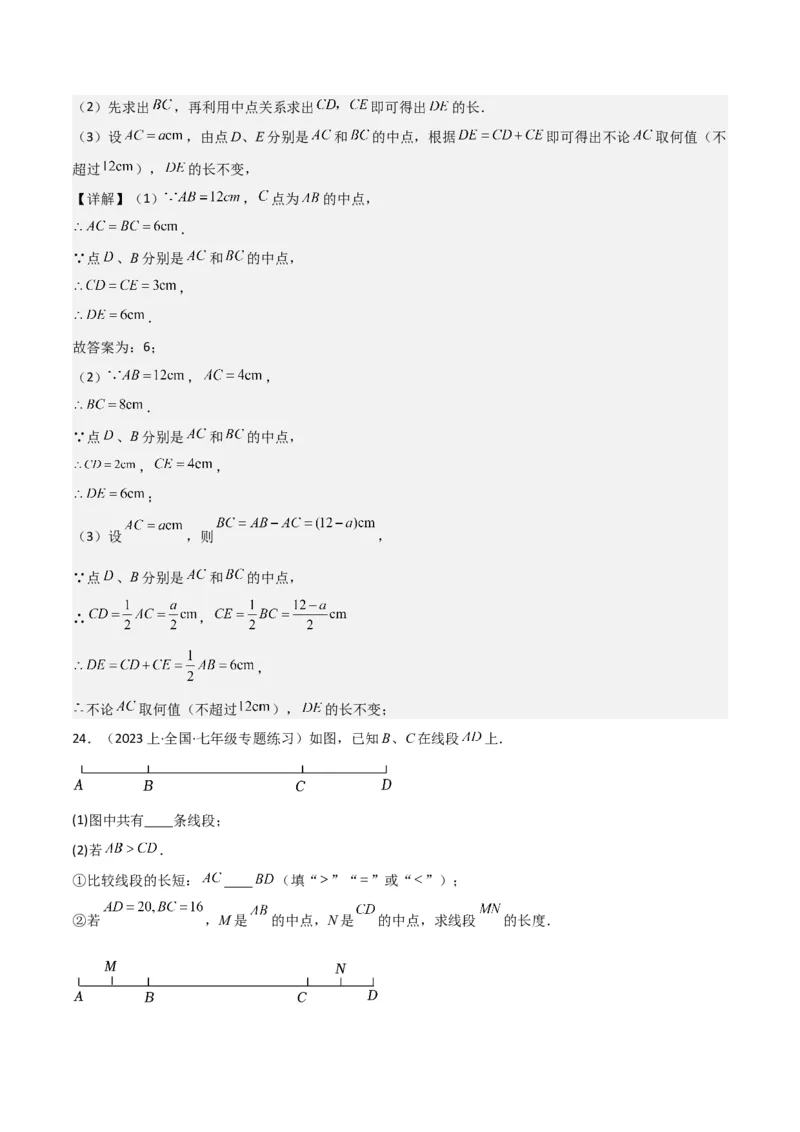 专题16直线、射线、线段（6个知识点6种题型3个易错点2个中考考点）（教师版）_初中数学_七年级数学上册（人教版）_常见题型通关讲解练-V3