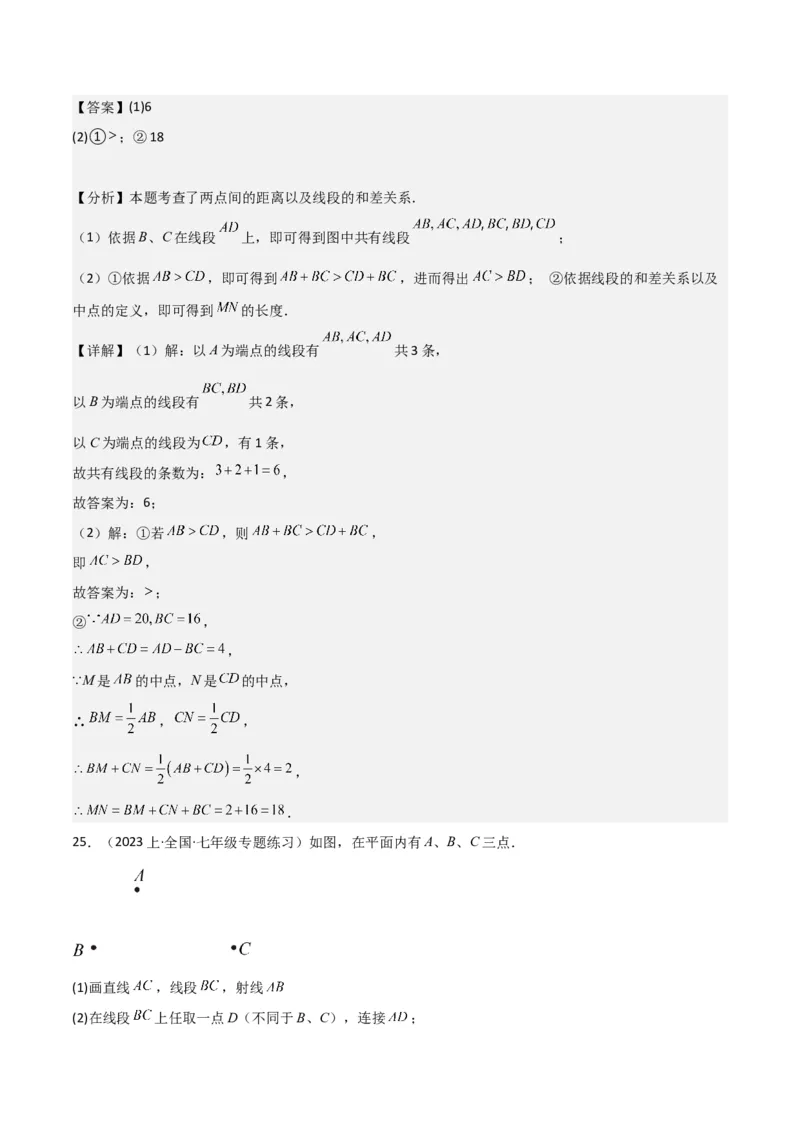 专题16直线、射线、线段（6个知识点6种题型3个易错点2个中考考点）（教师版）_初中数学_七年级数学上册（人教版）_常见题型通关讲解练-V3