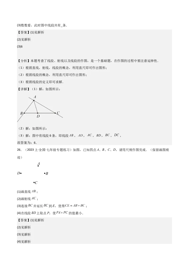 专题16直线、射线、线段（6个知识点6种题型3个易错点2个中考考点）（教师版）_初中数学_七年级数学上册（人教版）_常见题型通关讲解练-V3
