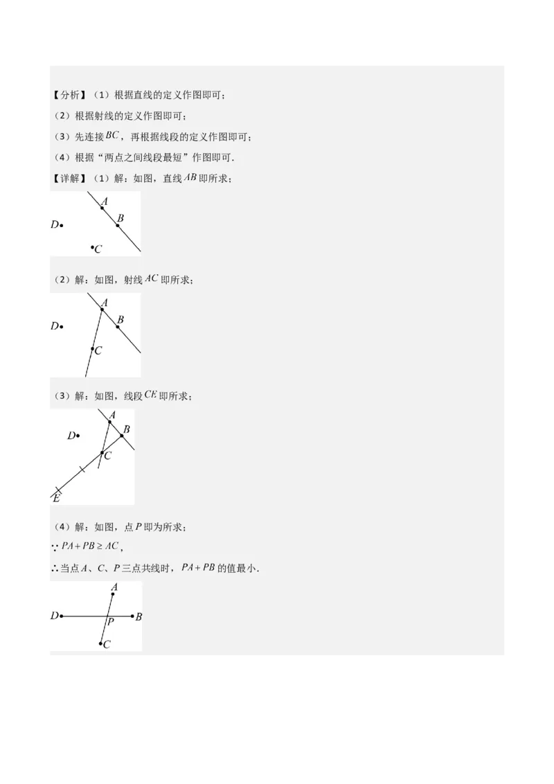 专题16直线、射线、线段（6个知识点6种题型3个易错点2个中考考点）（教师版）_初中数学_七年级数学上册（人教版）_常见题型通关讲解练-V3