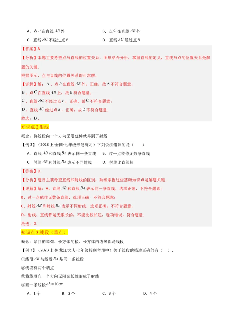 专题16直线、射线、线段（6个知识点6种题型3个易错点2个中考考点）（教师版）_初中数学_七年级数学上册（人教版）_常见题型通关讲解练-V3