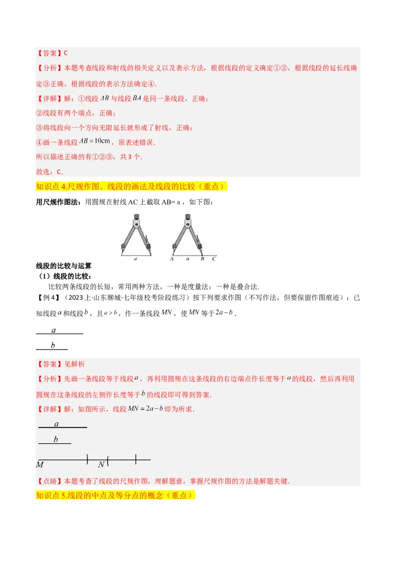 专题16直线、射线、线段（6个知识点6种题型3个易错点2个中考考点）（教师版）_初中数学_七年级数学上册（人教版）_常见题型通关讲解练-V3