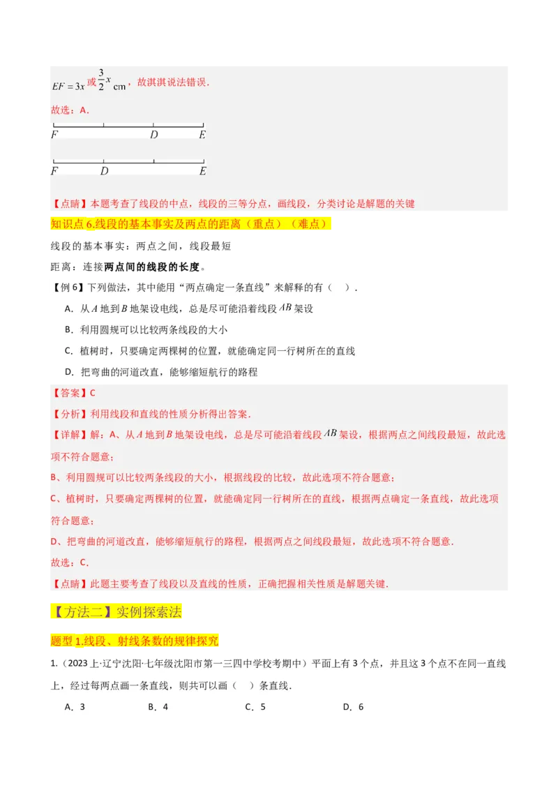 专题16直线、射线、线段（6个知识点6种题型3个易错点2个中考考点）（教师版）_初中数学_七年级数学上册（人教版）_常见题型通关讲解练-V3